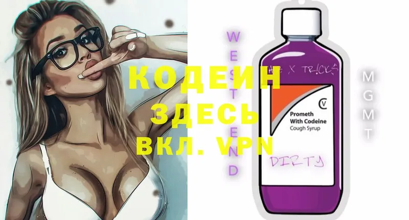 Codein Purple Drank  Калтан 